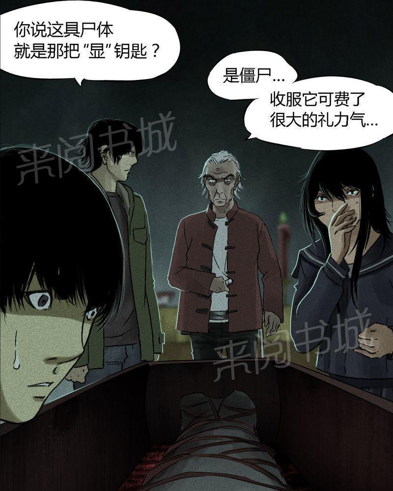 《成都1995》漫画最新章节第53话免费下拉式在线观看章节第【93】张图片