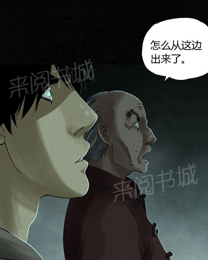 《成都1995》漫画最新章节第53话免费下拉式在线观看章节第【15】张图片