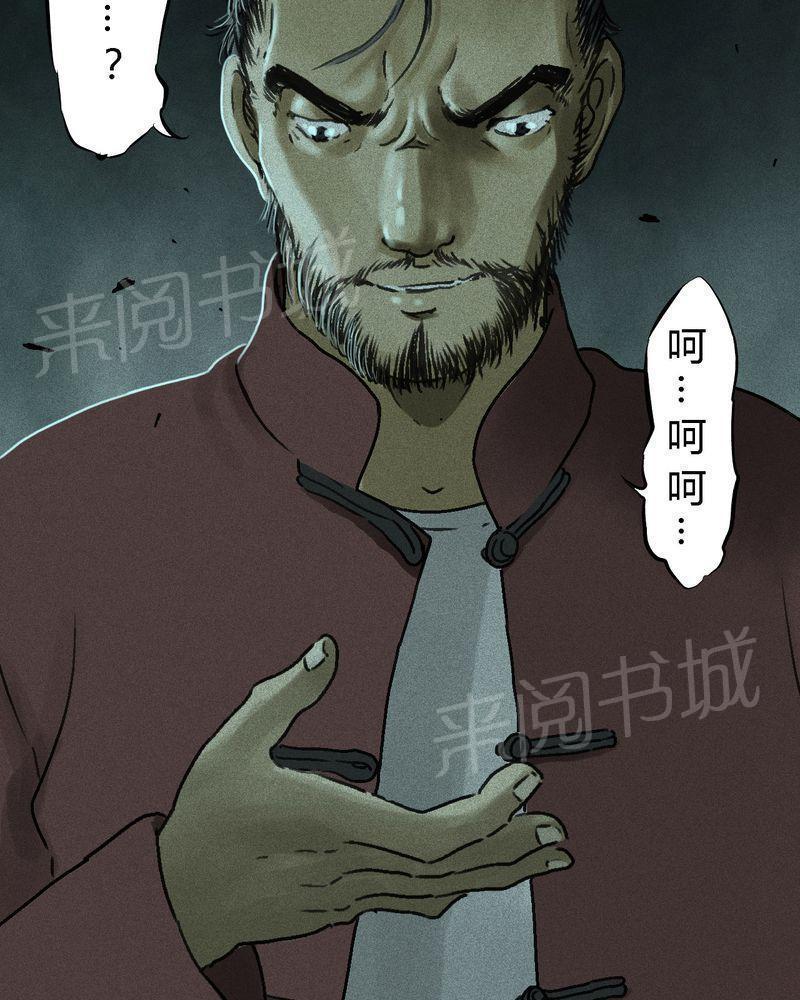 《成都1995》漫画最新章节第54话免费下拉式在线观看章节第【35】张图片