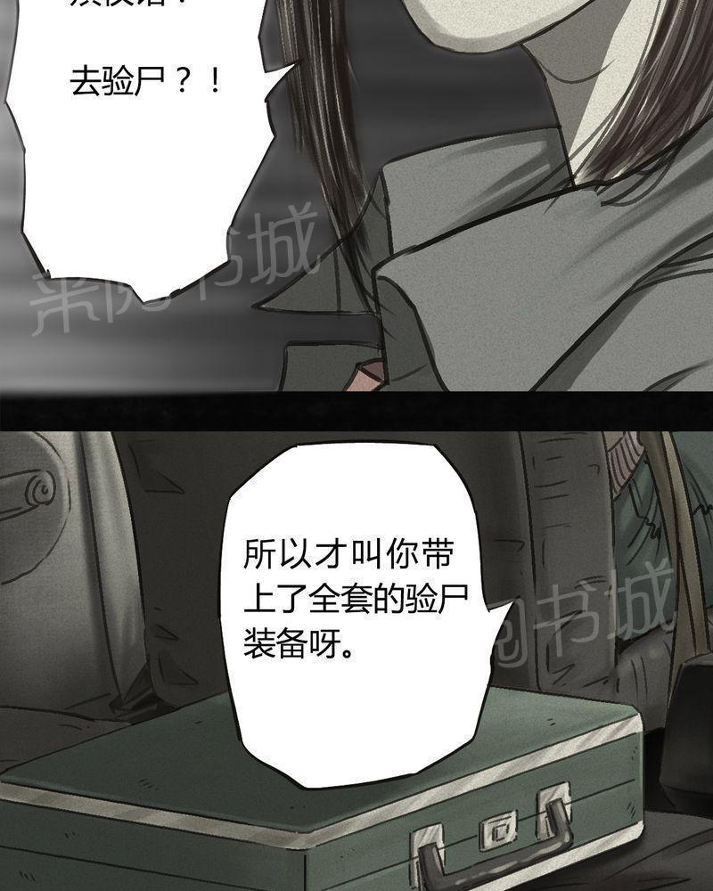 《成都1995》漫画最新章节第55话免费下拉式在线观看章节第【23】张图片