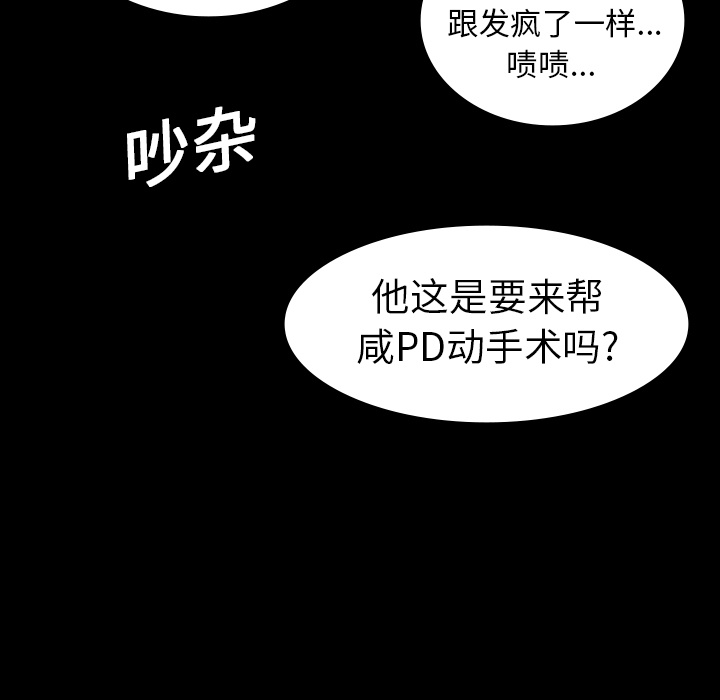 《鬼神之手》漫画最新章节第10话 免费下拉式在线观看章节第【75】张图片