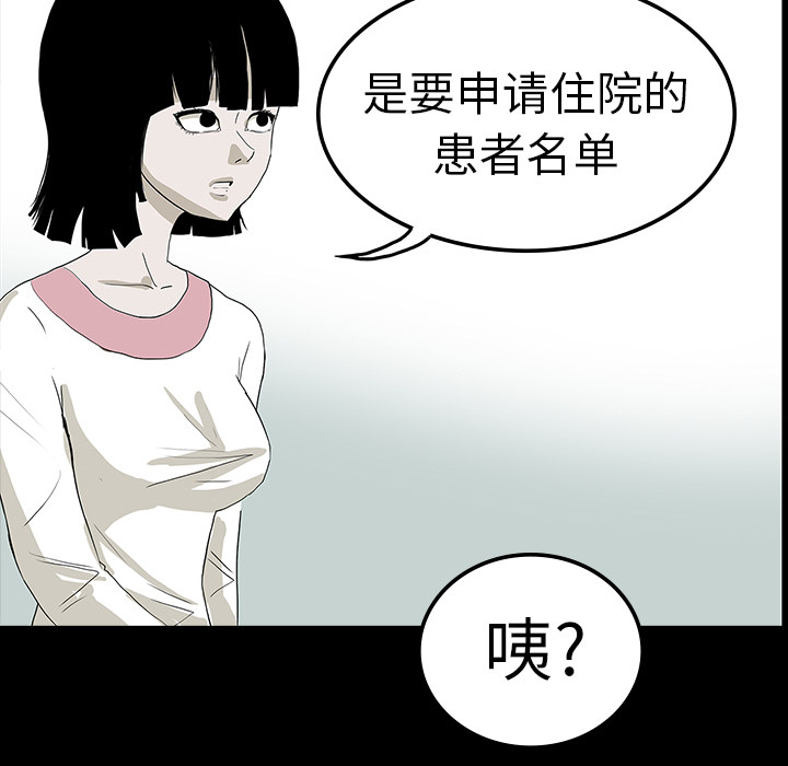 《鬼神之手》漫画最新章节第10话 免费下拉式在线观看章节第【51】张图片