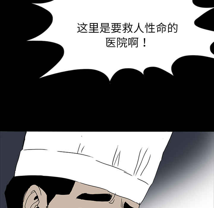 《鬼神之手》漫画最新章节第11话 免费下拉式在线观看章节第【29】张图片