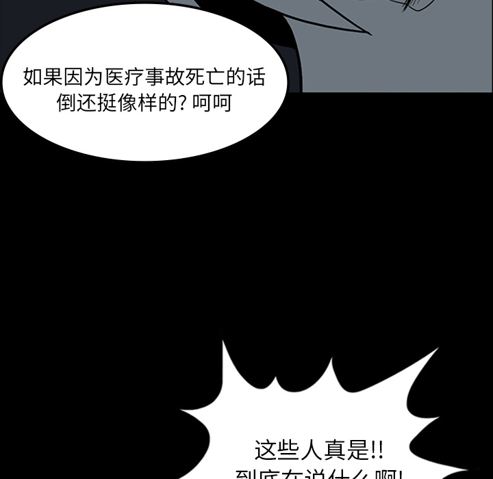 《鬼神之手》漫画最新章节第11话 免费下拉式在线观看章节第【26】张图片