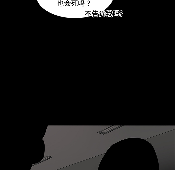 《鬼神之手》漫画最新章节第19话 免费下拉式在线观看章节第【90】张图片