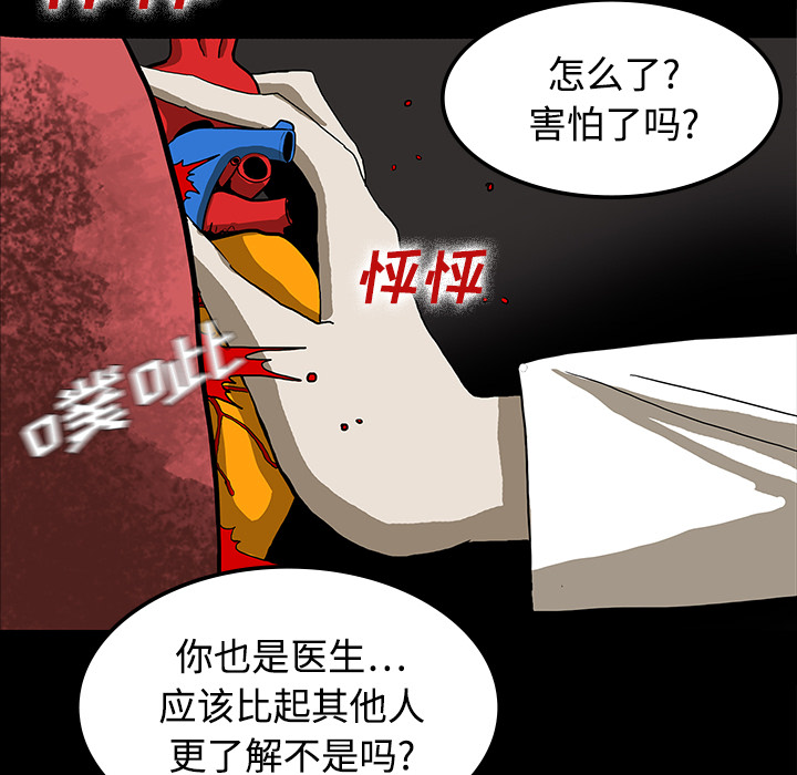 《鬼神之手》漫画最新章节第19话 免费下拉式在线观看章节第【45】张图片