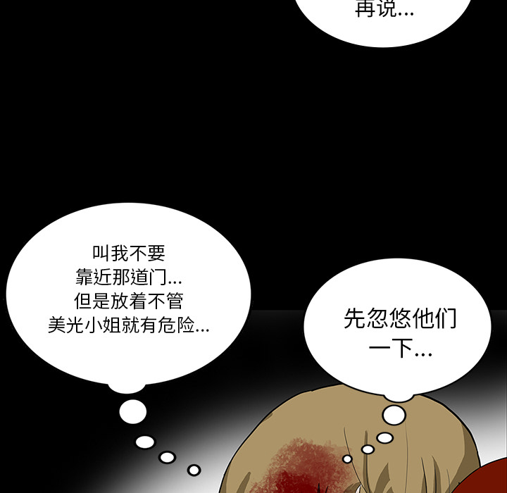 《鬼神之手》漫画最新章节第21话 免费下拉式在线观看章节第【80】张图片