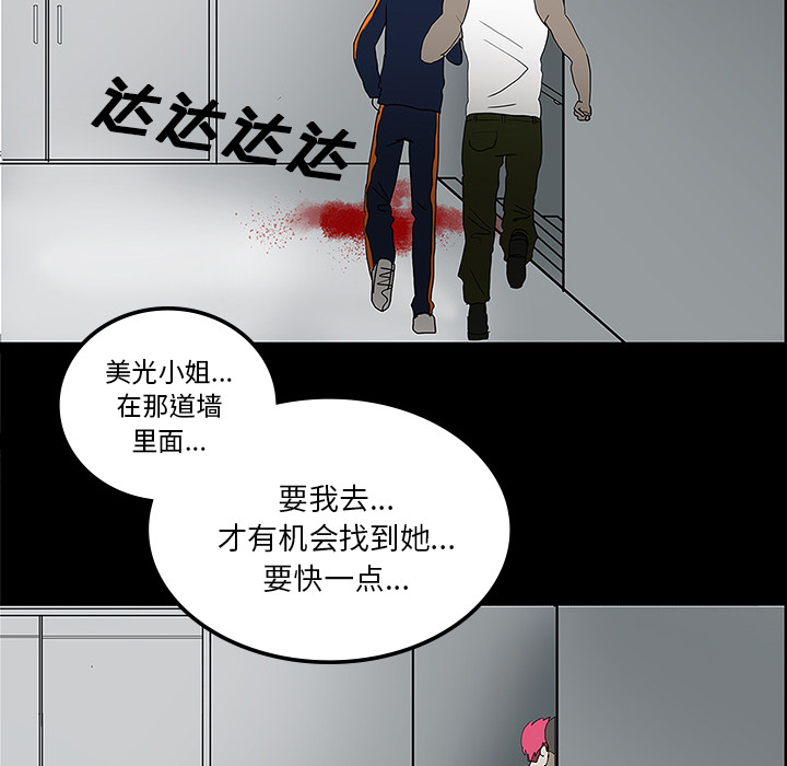 《鬼神之手》漫画最新章节第21话 免费下拉式在线观看章节第【76】张图片