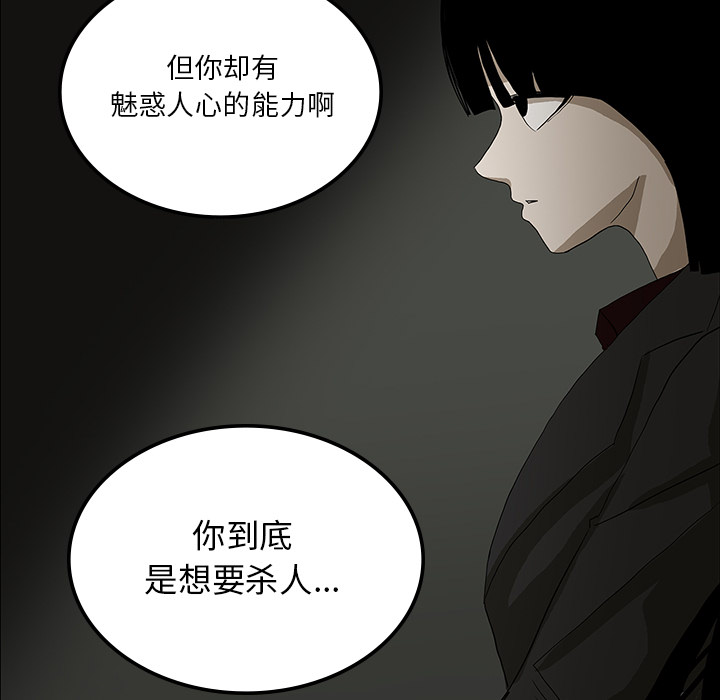 《鬼神之手》漫画最新章节第25话 免费下拉式在线观看章节第【79】张图片