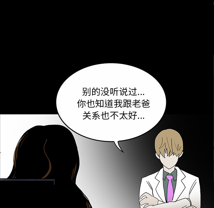 《鬼神之手》漫画最新章节第30话 免费下拉式在线观看章节第【107】张图片