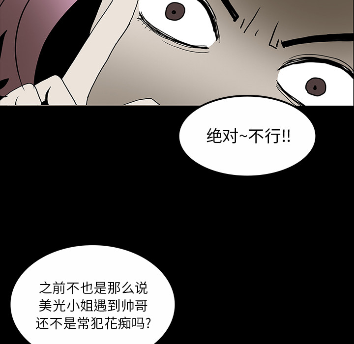 《鬼神之手》漫画最新章节第30话 免费下拉式在线观看章节第【79】张图片