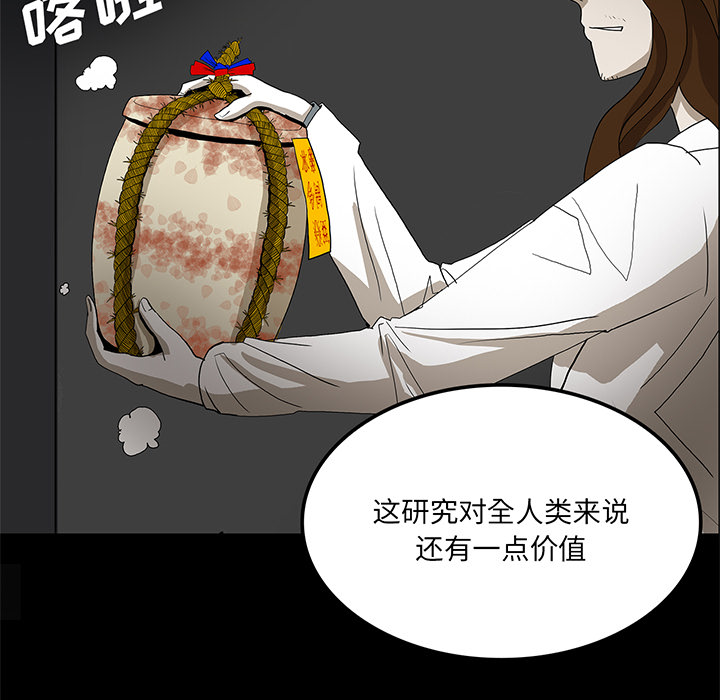 《鬼神之手》漫画最新章节第33话 免费下拉式在线观看章节第【80】张图片