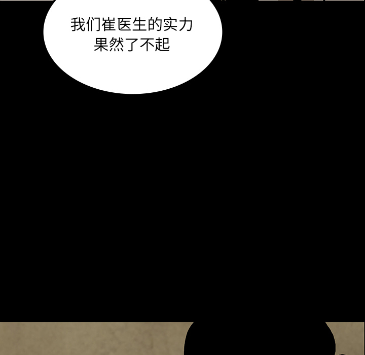 《鬼神之手》漫画最新章节第37话 免费下拉式在线观看章节第【70】张图片