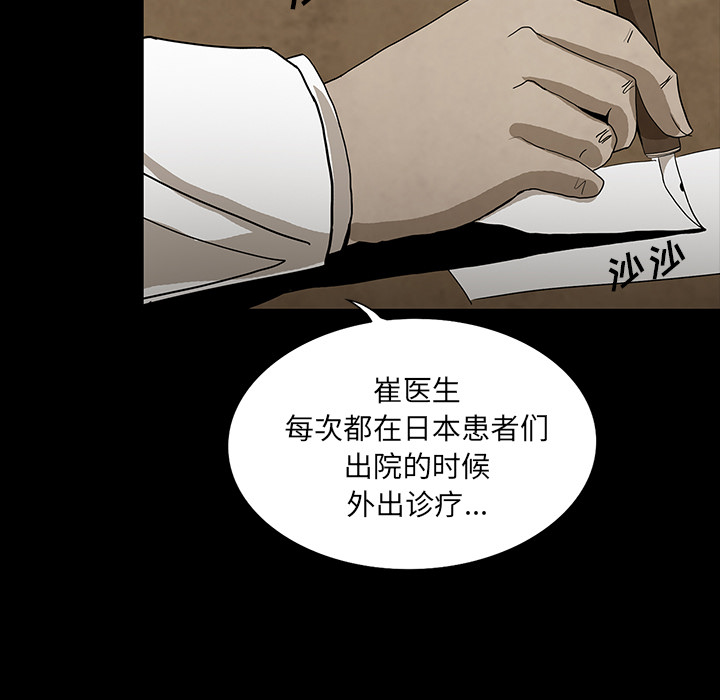 《鬼神之手》漫画最新章节第37话 免费下拉式在线观看章节第【54】张图片