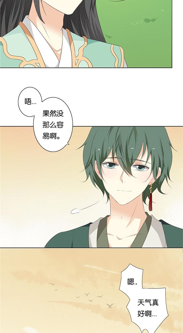 《茗心录》漫画最新章节第3话 随遇而安免费下拉式在线观看章节第【9】张图片