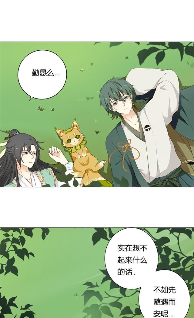 《茗心录》漫画最新章节第3话 随遇而安免费下拉式在线观看章节第【5】张图片