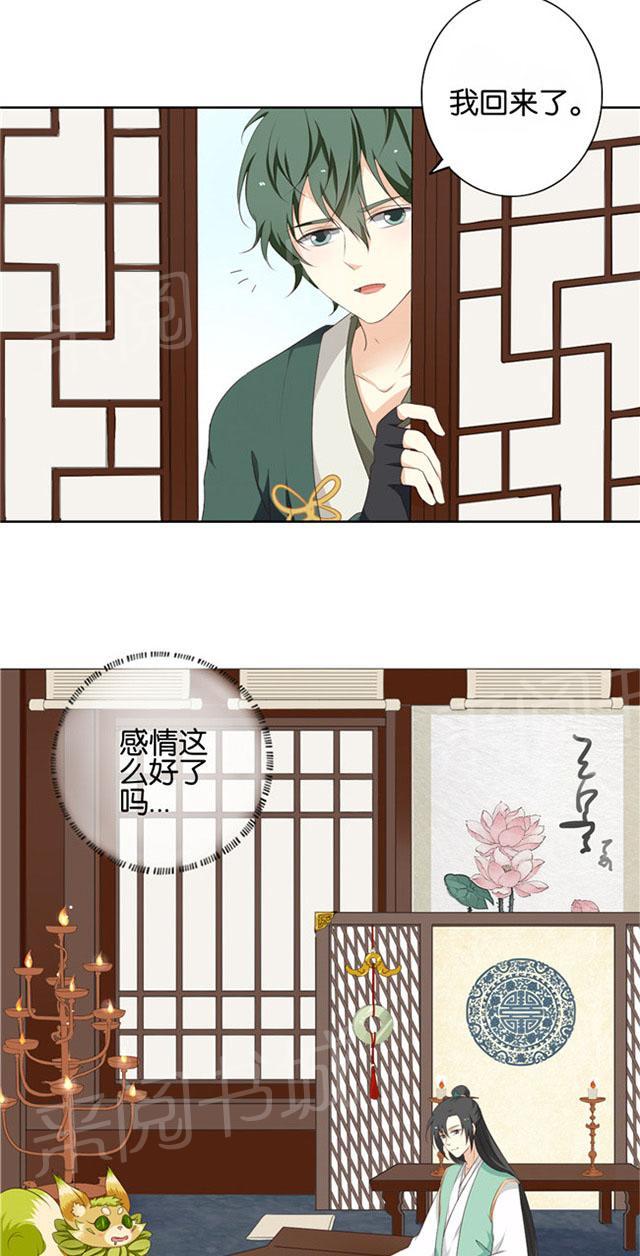 《茗心录》漫画最新章节第4话 煎茶免费下拉式在线观看章节第【2】张图片