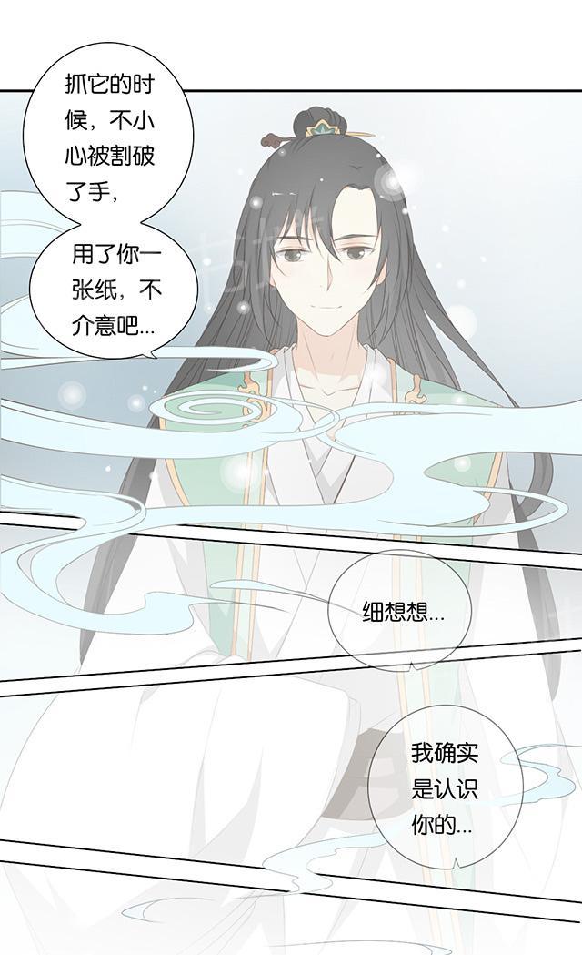 《茗心录》漫画最新章节第11话 原谅我在此别过免费下拉式在线观看章节第【8】张图片