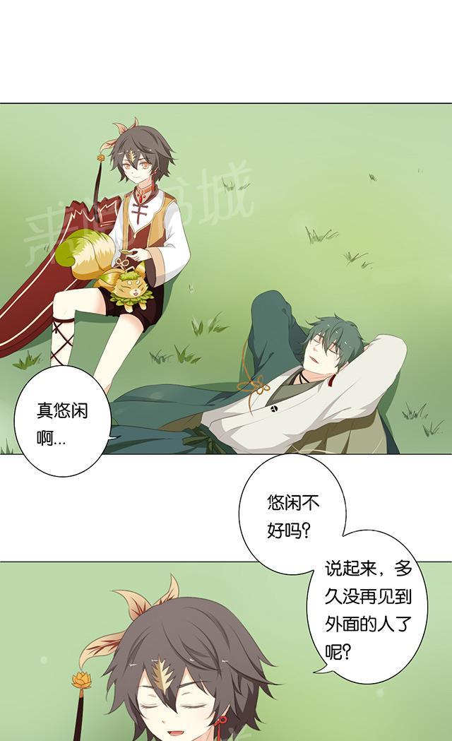 《茗心录》漫画最新章节第11话 原谅我在此别过免费下拉式在线观看章节第【3】张图片