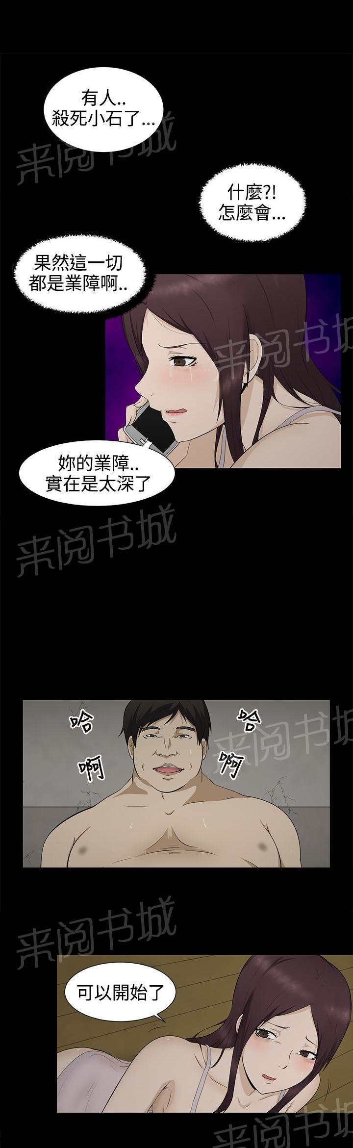 《挣脱牢笼》漫画最新章节第1话 业障免费下拉式在线观看章节第【8】张图片