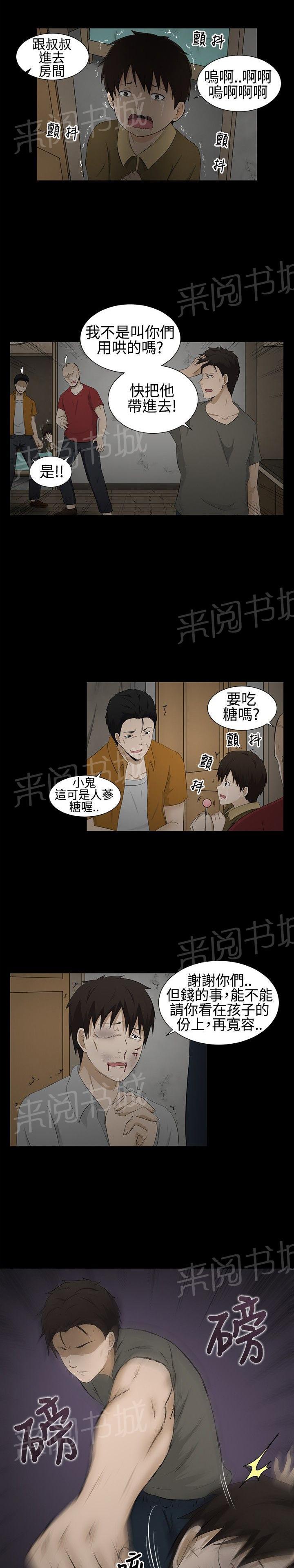 《挣脱牢笼》漫画最新章节第2话 守护的人免费下拉式在线观看章节第【17】张图片