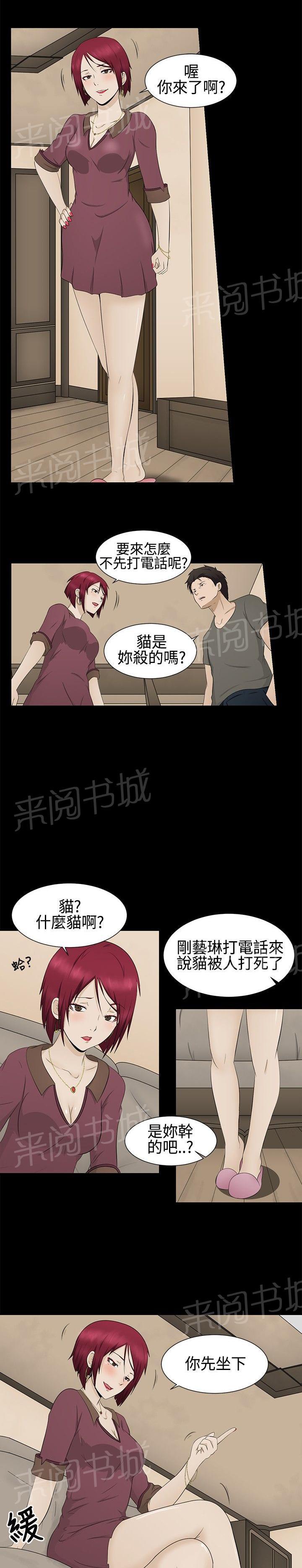 《挣脱牢笼》漫画最新章节第2话 守护的人免费下拉式在线观看章节第【13】张图片