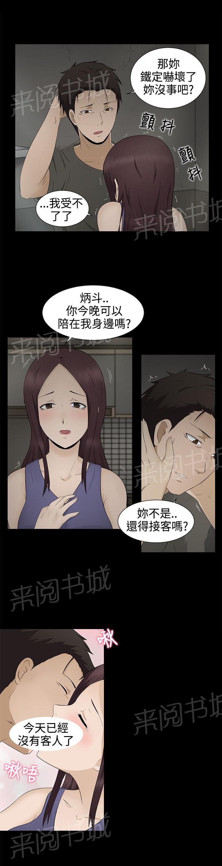 《挣脱牢笼》漫画最新章节第3话 安慰免费下拉式在线观看章节第【11】张图片