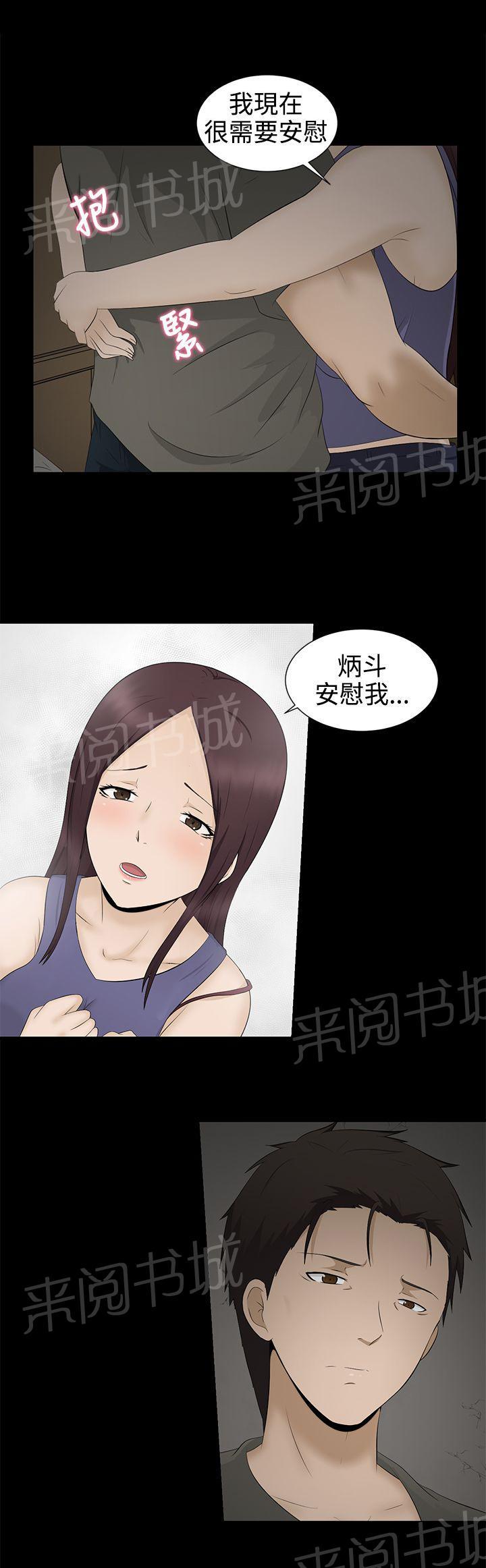 《挣脱牢笼》漫画最新章节第3话 安慰免费下拉式在线观看章节第【10】张图片