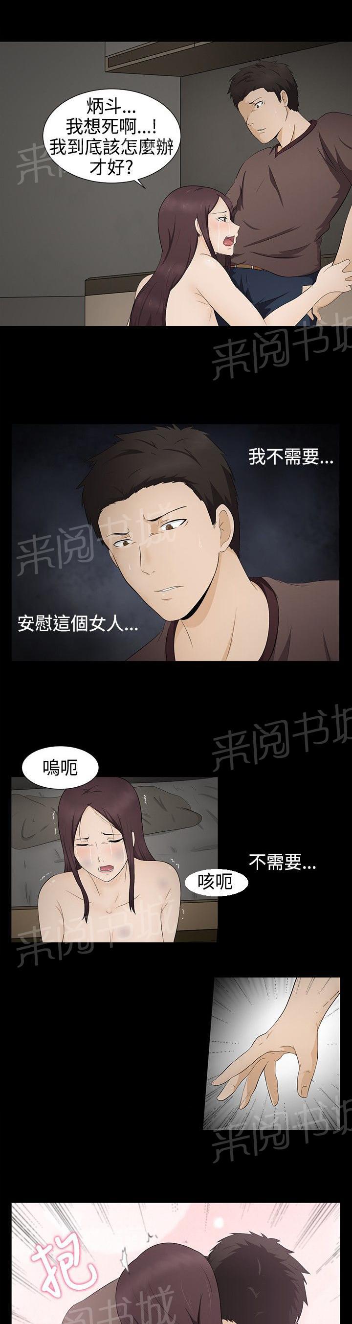 《挣脱牢笼》漫画最新章节第5话 自杀免费下拉式在线观看章节第【7】张图片