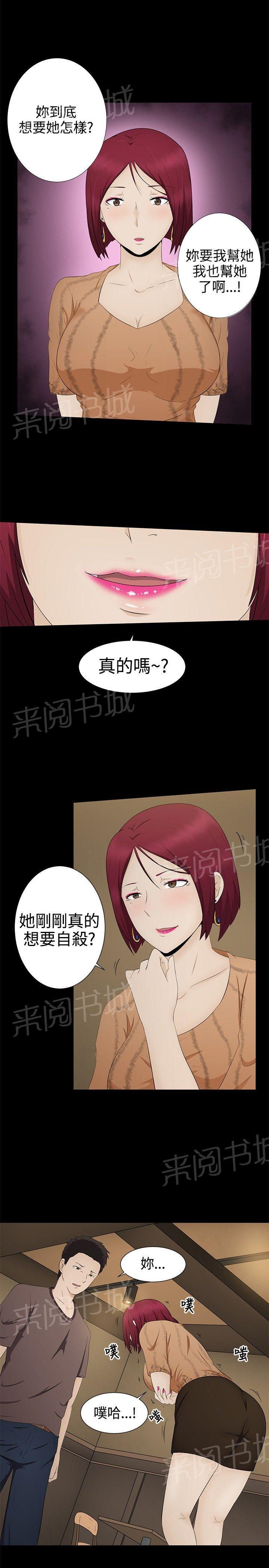 《挣脱牢笼》漫画最新章节第5话 自杀免费下拉式在线观看章节第【3】张图片