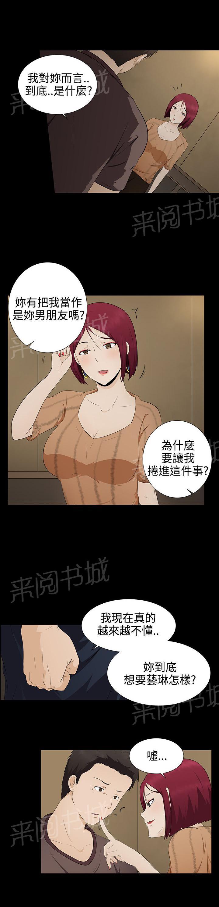 《挣脱牢笼》漫画最新章节第6话 因由免费下拉式在线观看章节第【24】张图片