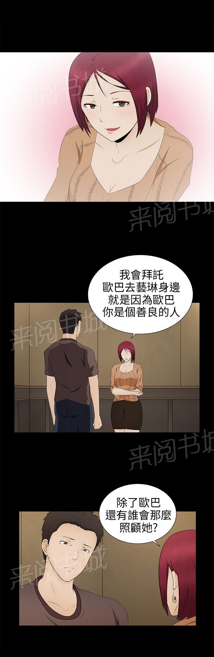 《挣脱牢笼》漫画最新章节第6话 因由免费下拉式在线观看章节第【23】张图片