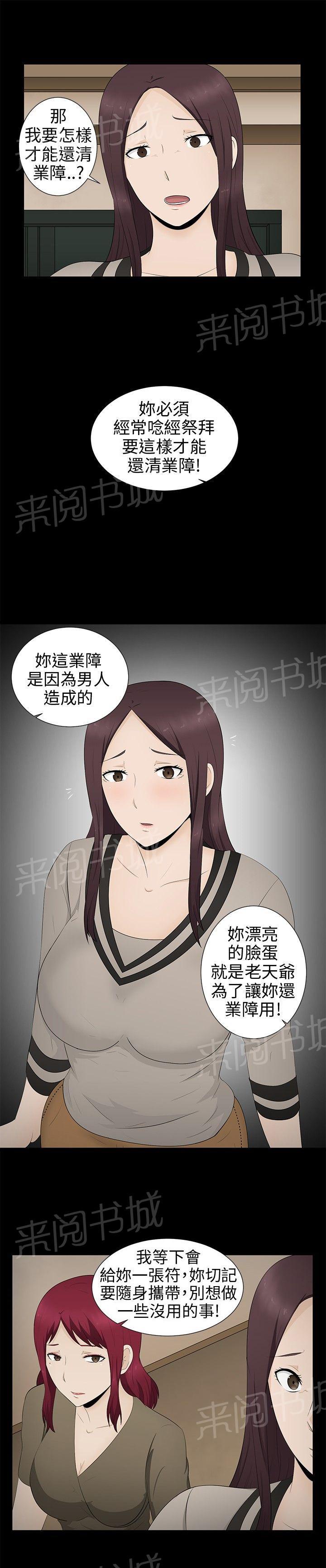 《挣脱牢笼》漫画最新章节第7话 清业障免费下拉式在线观看章节第【18】张图片