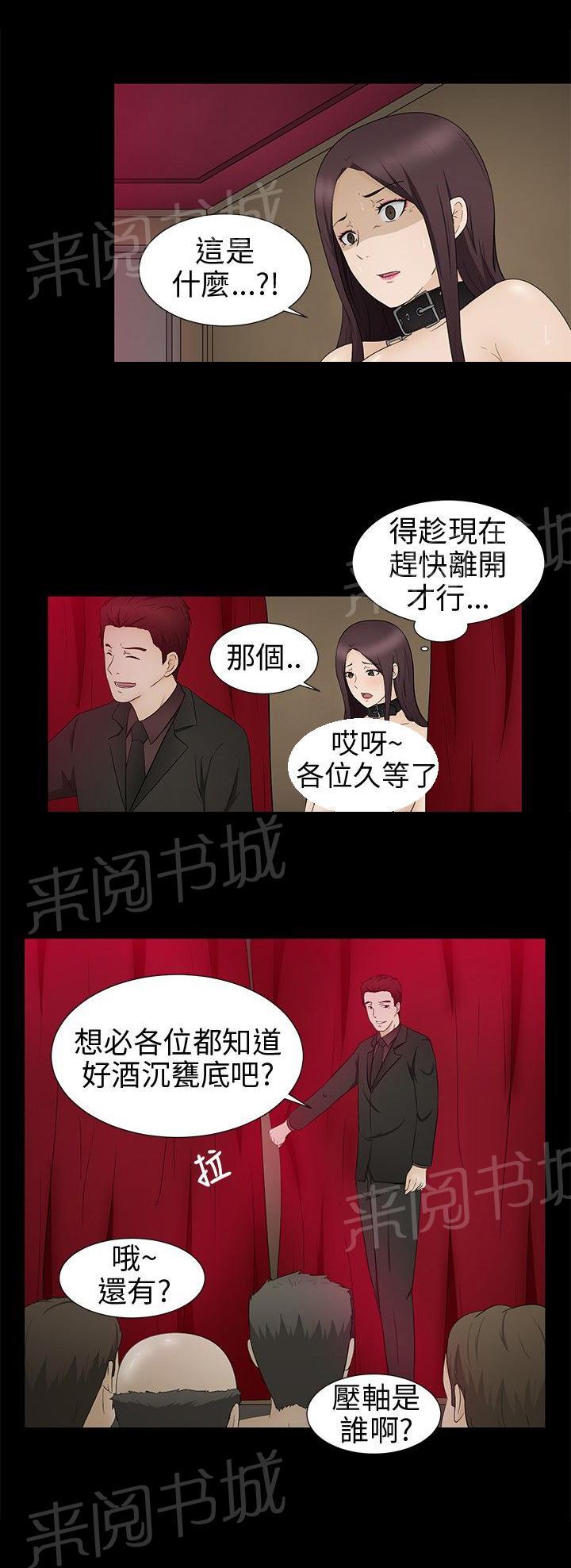 《挣脱牢笼》漫画最新章节第10话 赶到免费下拉式在线观看章节第【19】张图片