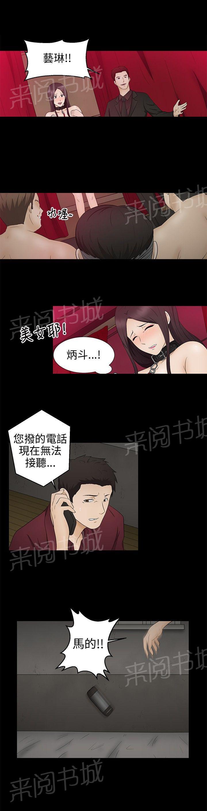 《挣脱牢笼》漫画最新章节第10话 赶到免费下拉式在线观看章节第【17】张图片