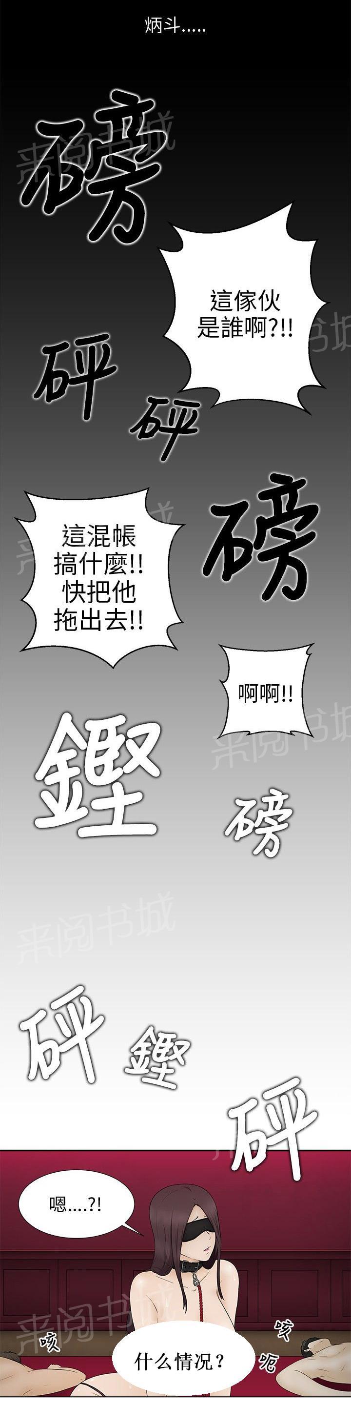 《挣脱牢笼》漫画最新章节第10话 赶到免费下拉式在线观看章节第【3】张图片