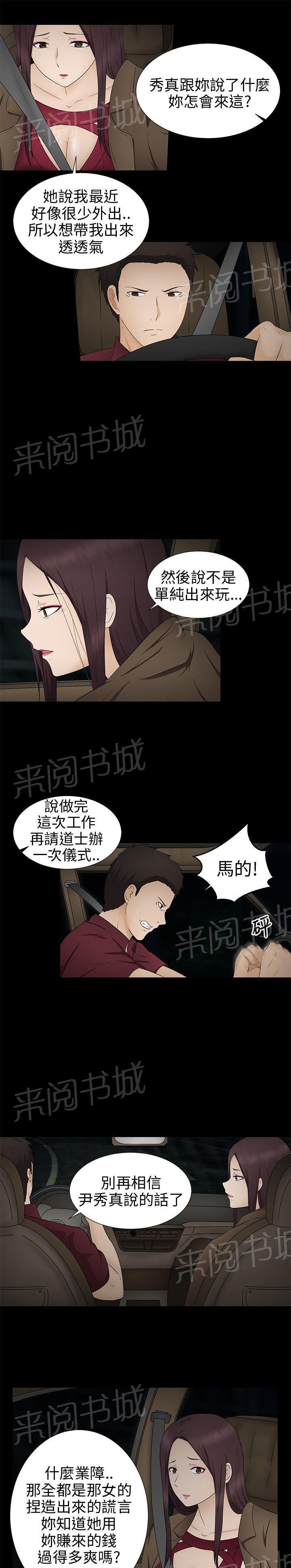 《挣脱牢笼》漫画最新章节第11话 诓骗免费下拉式在线观看章节第【28】张图片