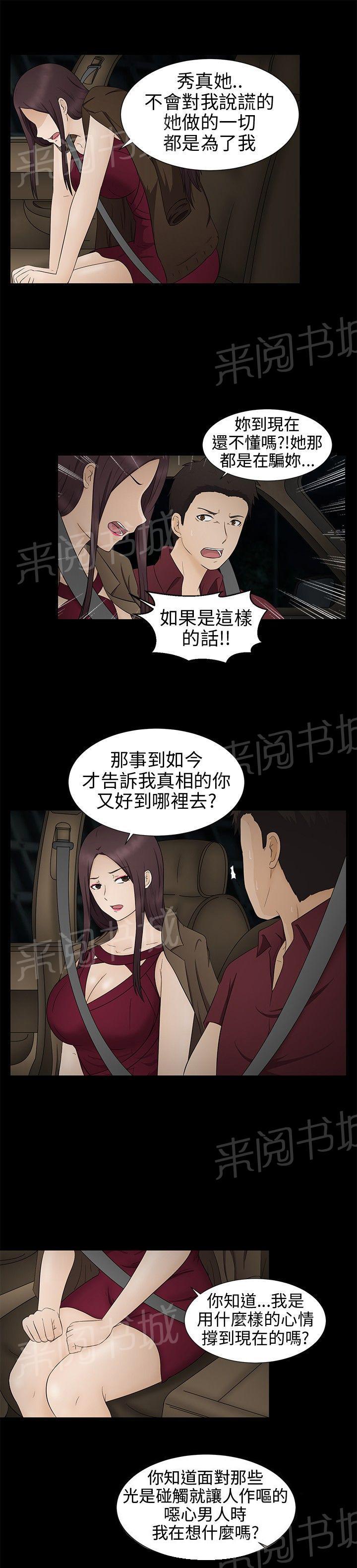 《挣脱牢笼》漫画最新章节第11话 诓骗免费下拉式在线观看章节第【24】张图片