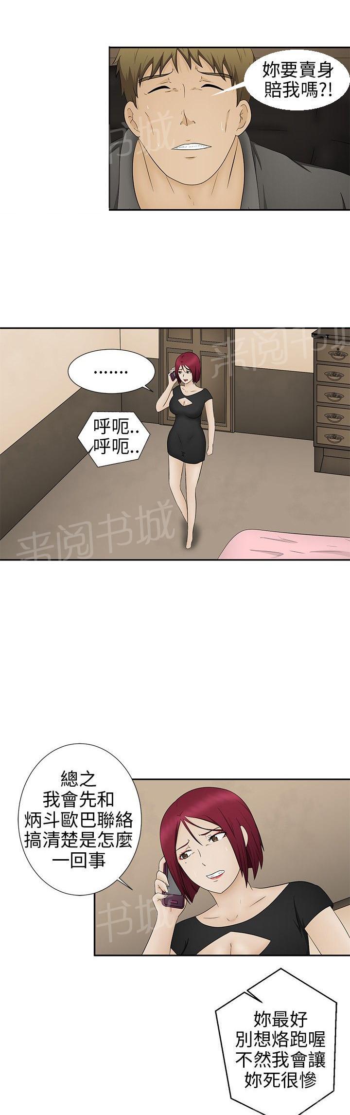 《挣脱牢笼》漫画最新章节第11话 诓骗免费下拉式在线观看章节第【16】张图片