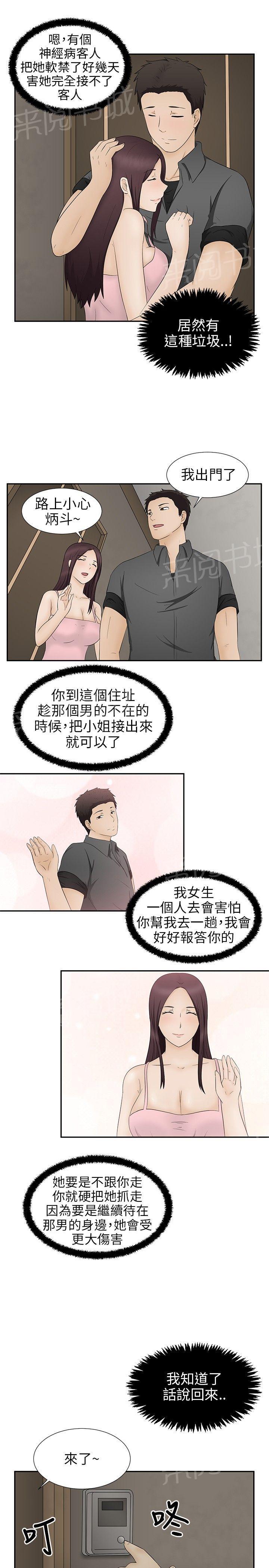 《挣脱牢笼》漫画最新章节第11话 诓骗免费下拉式在线观看章节第【4】张图片