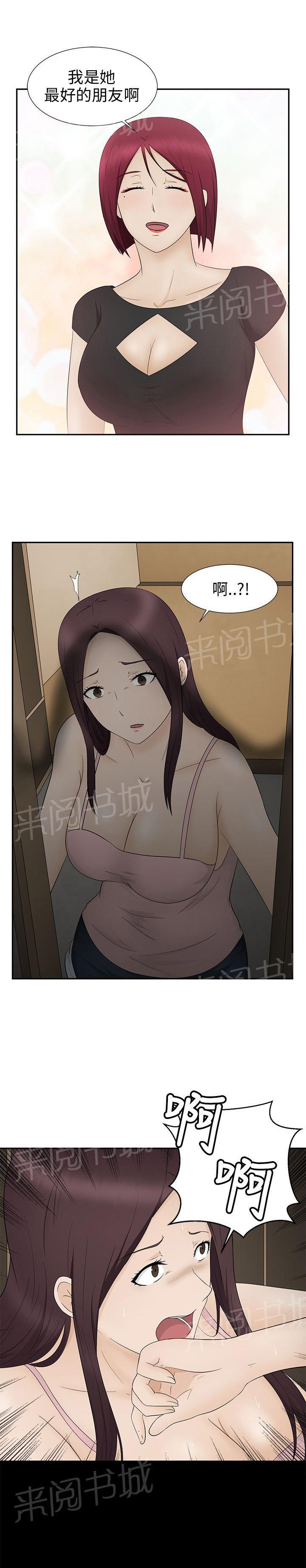 《挣脱牢笼》漫画最新章节第11话 诓骗免费下拉式在线观看章节第【2】张图片