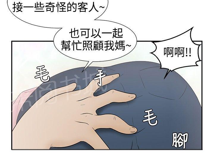 《挣脱牢笼》漫画最新章节第12话 怀孕免费下拉式在线观看章节第【28】张图片