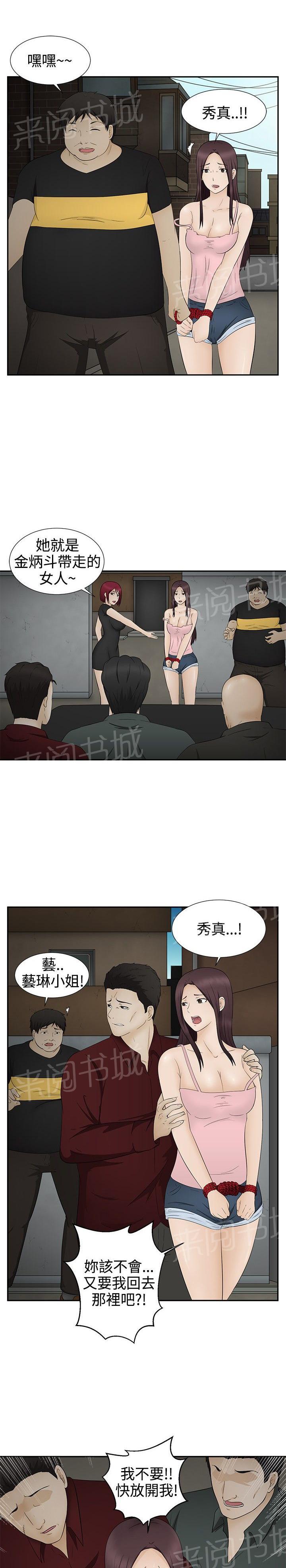 《挣脱牢笼》漫画最新章节第12话 怀孕免费下拉式在线观看章节第【25】张图片