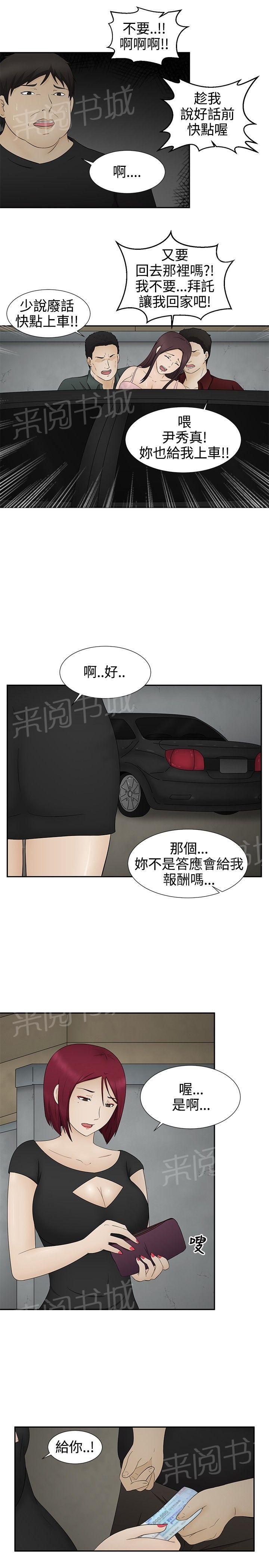 《挣脱牢笼》漫画最新章节第12话 怀孕免费下拉式在线观看章节第【23】张图片