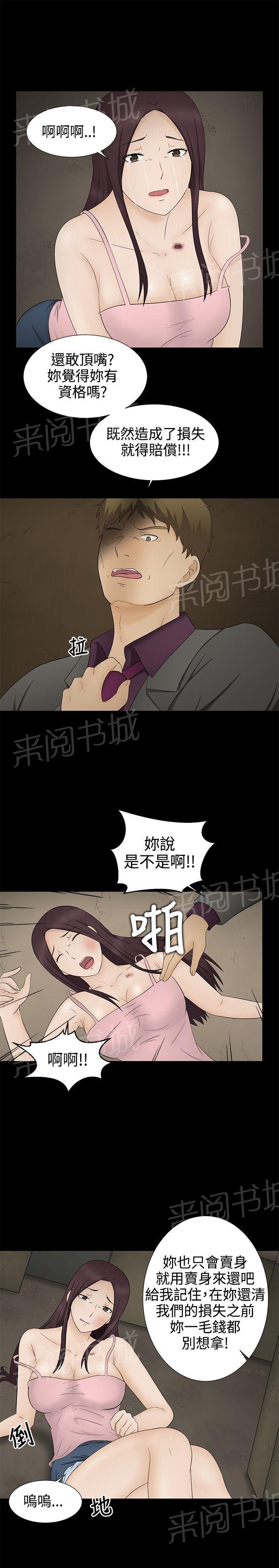 《挣脱牢笼》漫画最新章节第12话 怀孕免费下拉式在线观看章节第【15】张图片