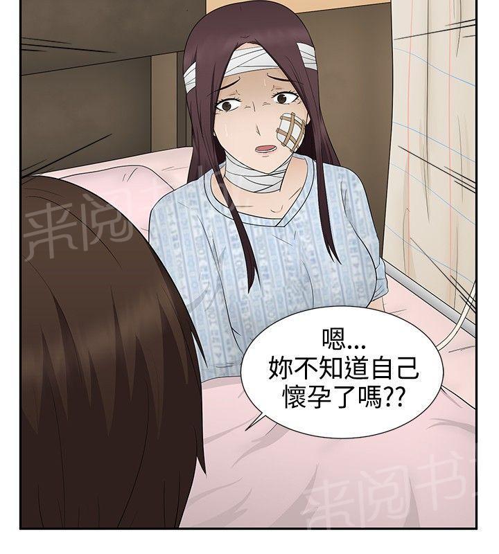 《挣脱牢笼》漫画最新章节第12话 怀孕免费下拉式在线观看章节第【4】张图片