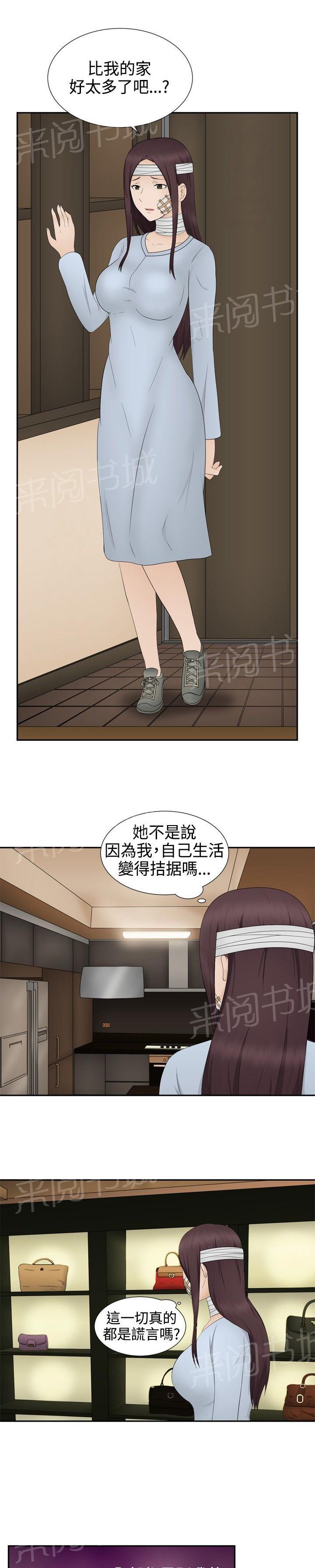 《挣脱牢笼》漫画最新章节第14话 误杀免费下拉式在线观看章节第【24】张图片