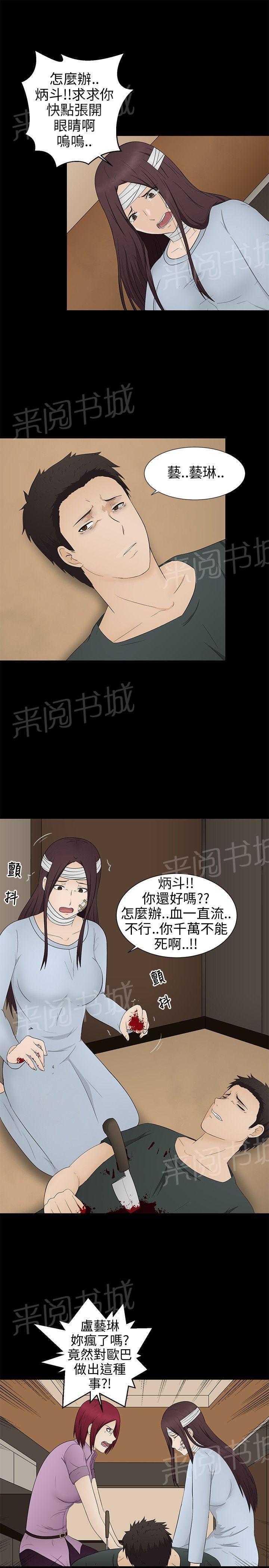 《挣脱牢笼》漫画最新章节第14话 误杀免费下拉式在线观看章节第【5】张图片