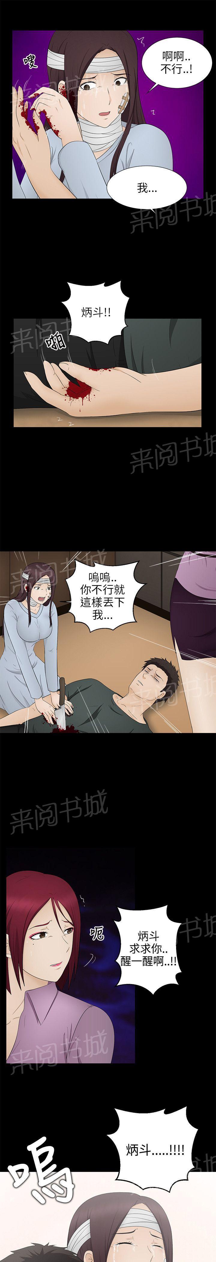 《挣脱牢笼》漫画最新章节第14话 误杀免费下拉式在线观看章节第【2】张图片