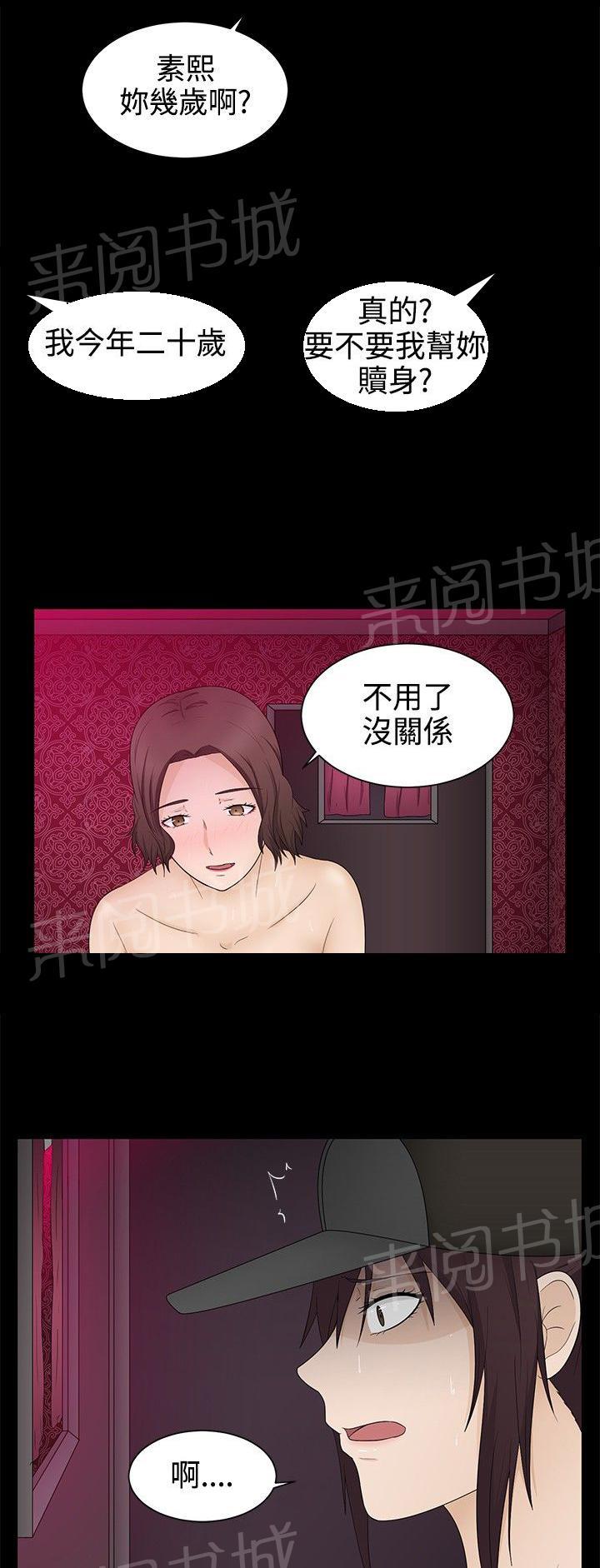 《挣脱牢笼》漫画最新章节第16话 一如既往免费下拉式在线观看章节第【8】张图片